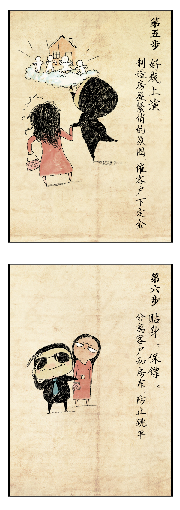 好喵漫画 | 二手房屋中介爆米花宝典（节选）