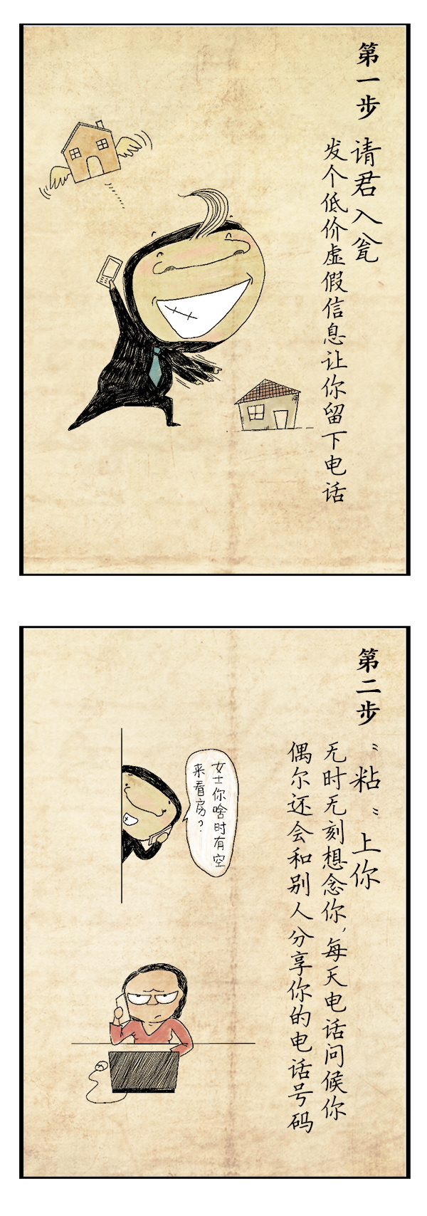 好喵漫画 | 二手房屋中介爆米花宝典（节选）