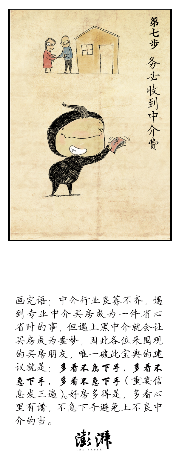 好喵漫画 | 二手房屋中介爆米花宝典（节选）