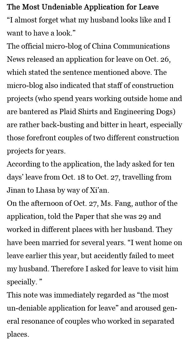 每日一词：“最不忍拒绝请假条”