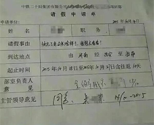 每日一词：“最不忍拒绝请假条”