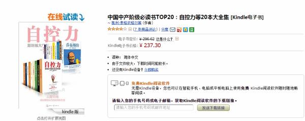 亚马逊打包卖中国中产必读20本书：从成功学、乔布斯到死亡
