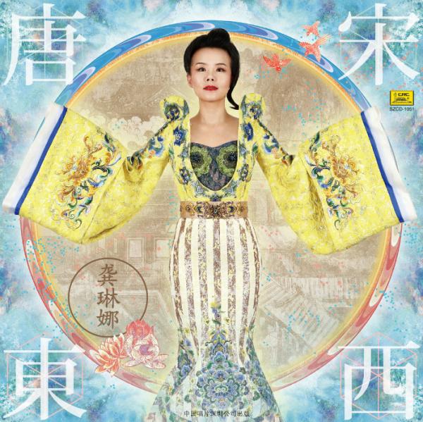 龚琳娜的歌喉这般美妙，应该值得更好的作品