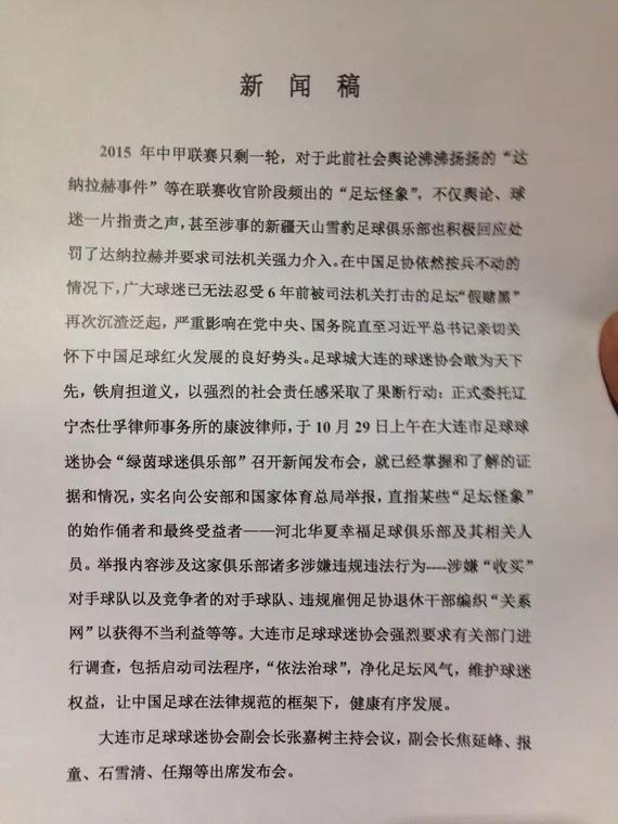 大连球迷会实名举报河北华夏“踢假球”，中甲乱象谁来管？