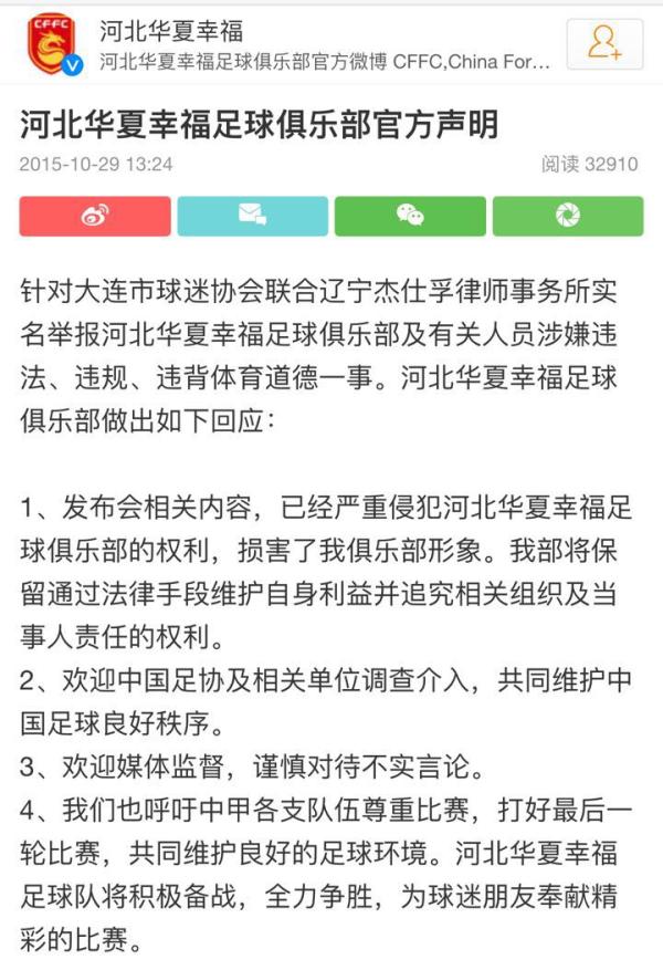 大连球迷会实名举报河北华夏“踢假球”，中甲乱象谁来管？