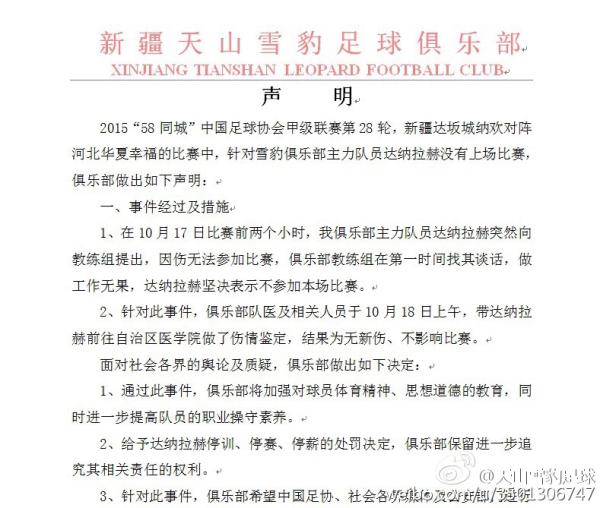 大连球迷会实名举报河北华夏“踢假球”，中甲乱象谁来管？