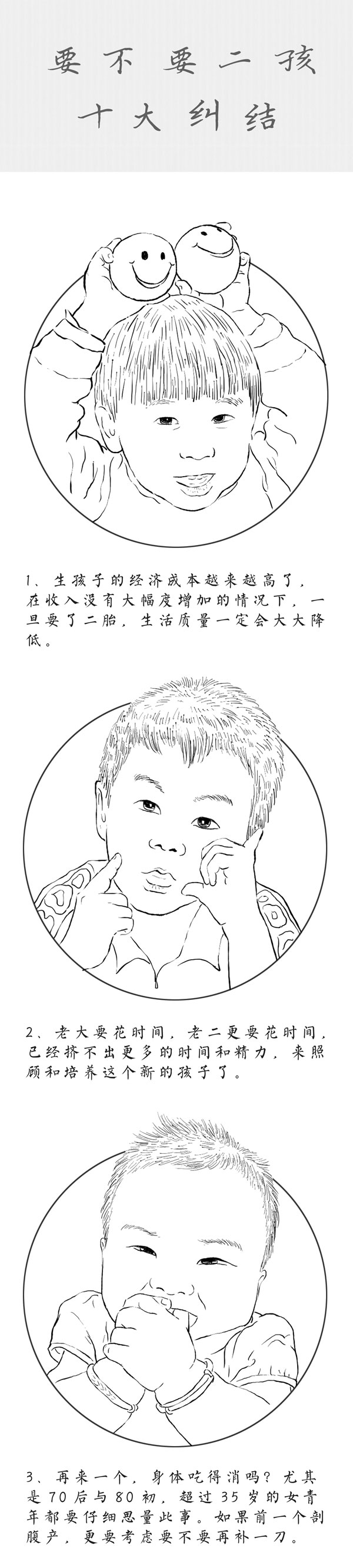 TooNews | 要不要二孩的十大纠结