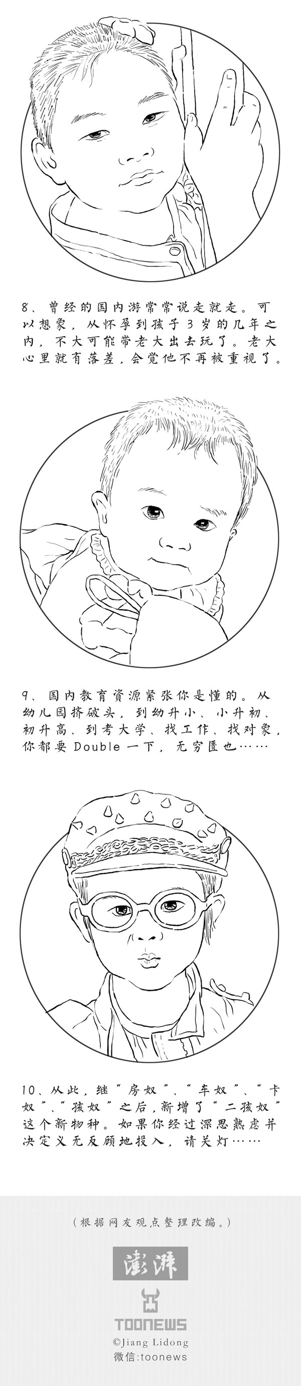 TooNews | 要不要二孩的十大纠结