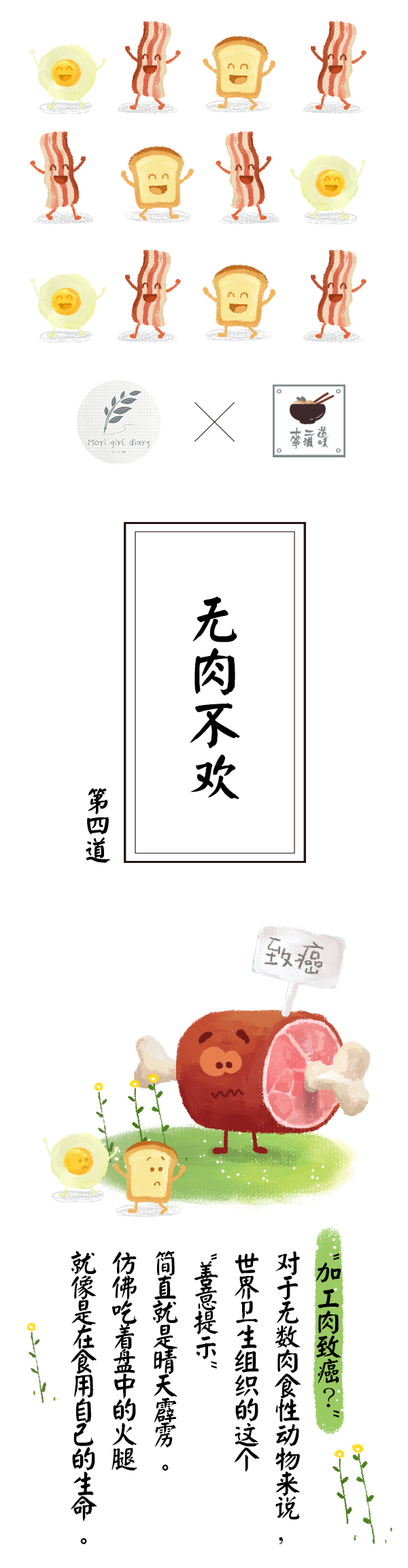 森女日记 | 无肉不欢