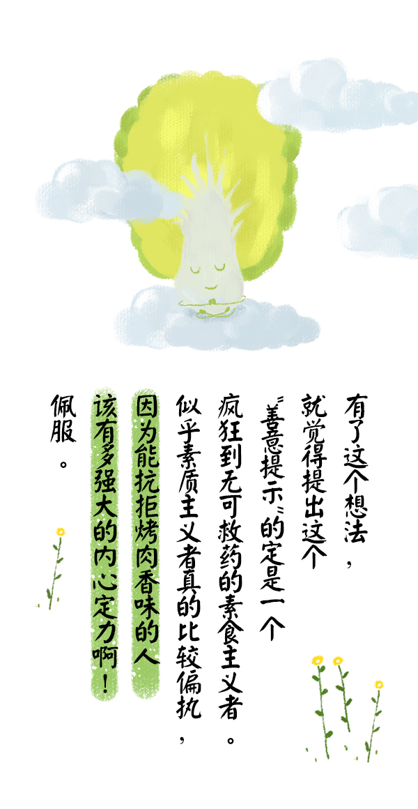 森女日记 | 无肉不欢