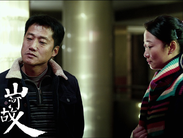 《山河故人》：刻下我们时代人的“百感交集”