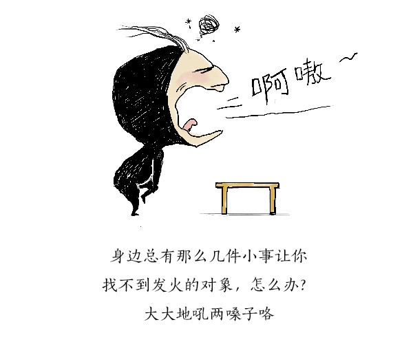 好喵漫画 | 那些让你想吼两嗓子的事儿