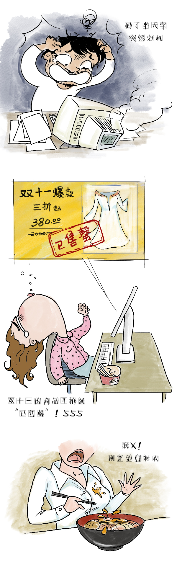 好喵漫画 | 那些让你想吼两嗓子的事儿