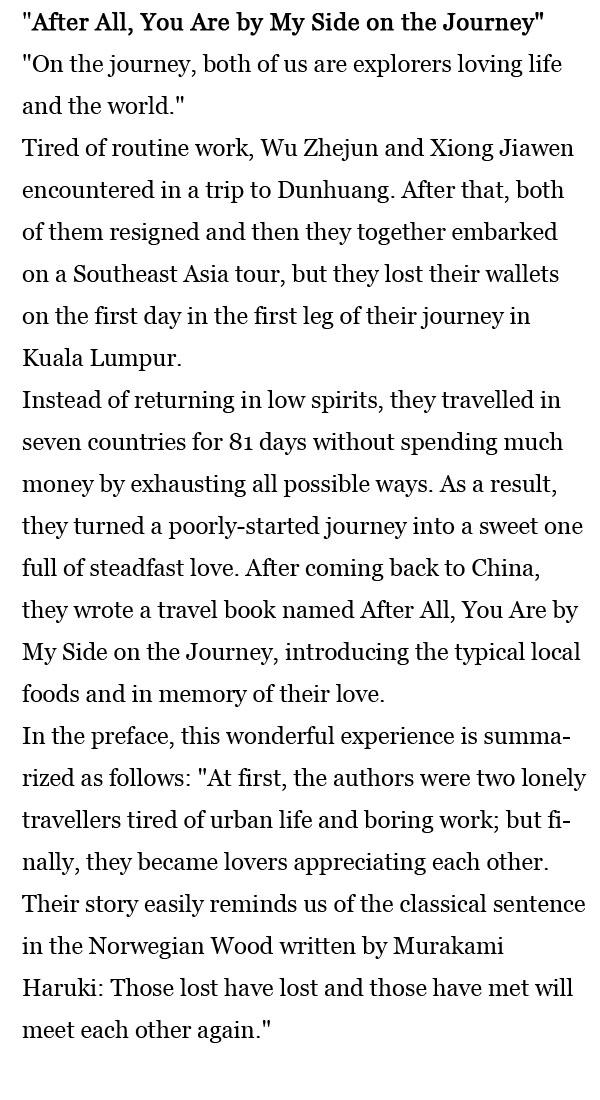 每日一词：“毕竟路上有你做伴”