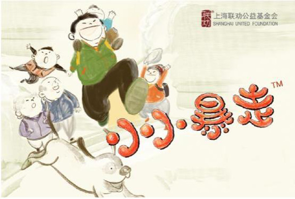 最受欢迎的亲子暴走筹款活动，周六佘山启程