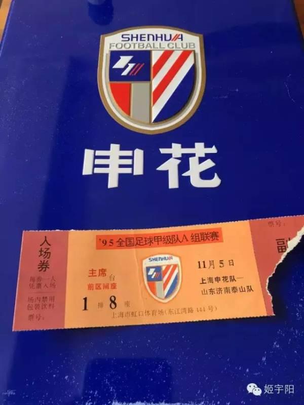 20年前的这天，申花是冠军