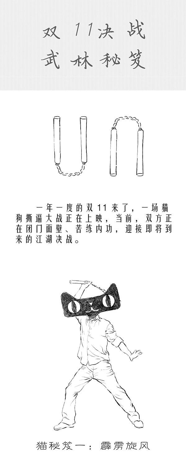 TooNews | 猫狗大战双11武林秘笈