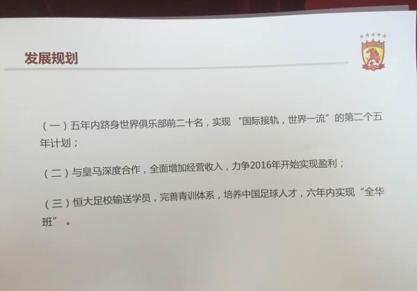 恒大淘宝俱乐部目标2016年盈利，但这事真的好难