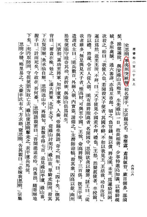 史思明是突厥人还是粟特人？或与李白是老乡