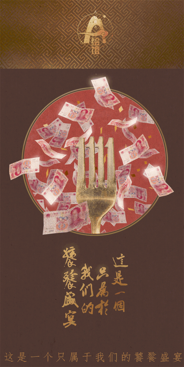 AURA绘馆|这样的节日，通常痛并快乐着过