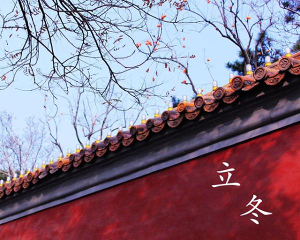 立冬在古代中国有多重要？