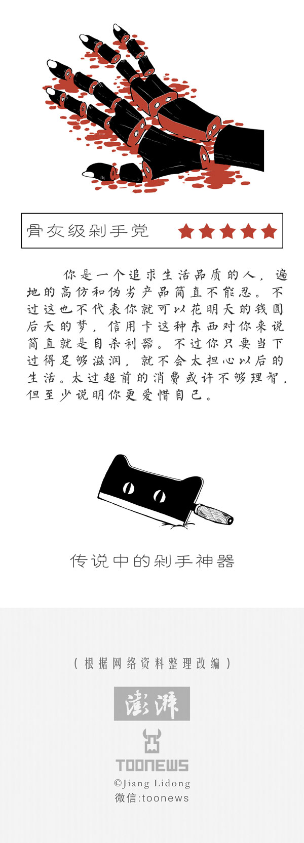 TooNews | 剁手党等级进阶指南