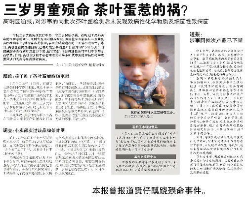 是茶叶蛋有毒，还是另有隐情？谜底有待揭晓。