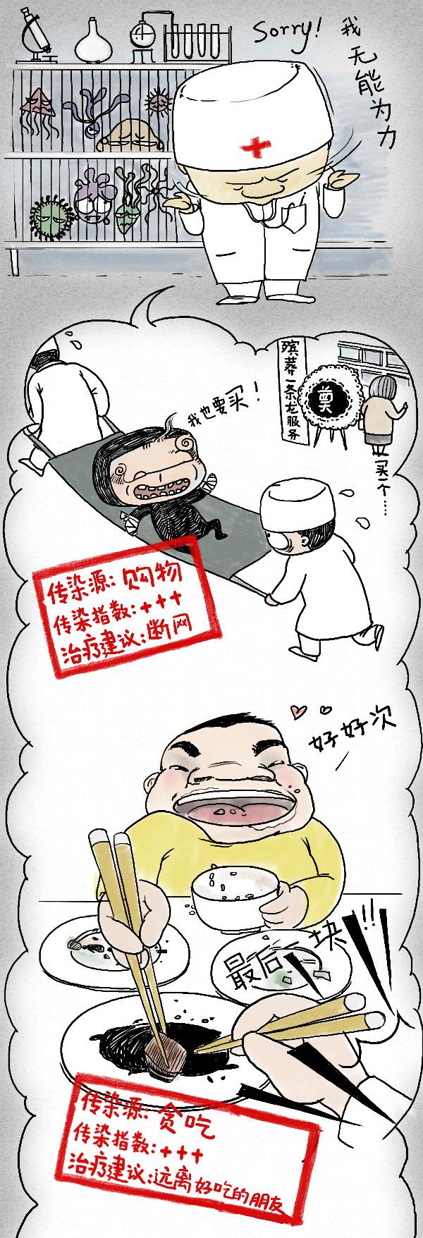 好喵漫画 | 医院拒收的传染病