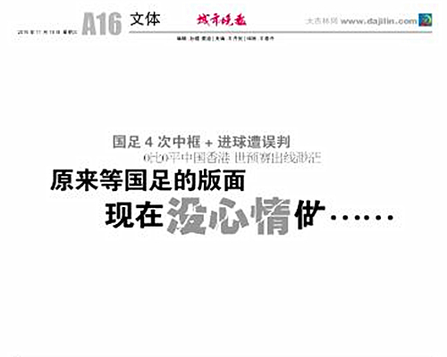 澎湃联播|关于国足，我们想不到什么标题