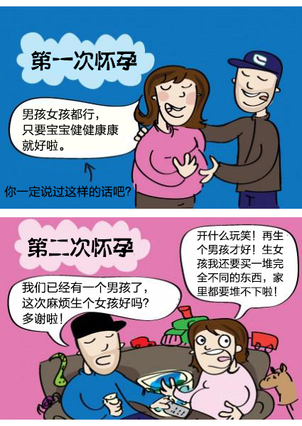 怀头胎和怀二胎的区别，全在这漫画里了