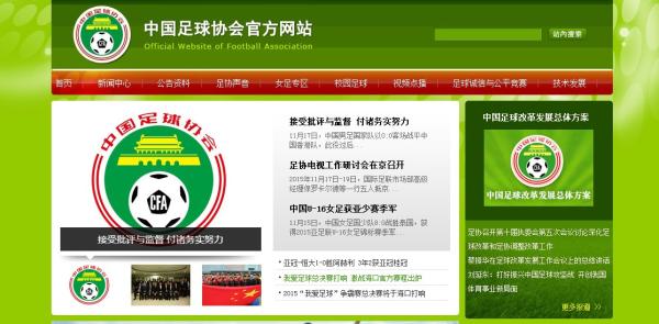 中国足协在恒大夺冠前夕发2千余字长文，为国足失利公开道歉