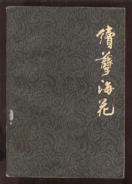 常熟士绅为何敢上奏弹劾李莲英