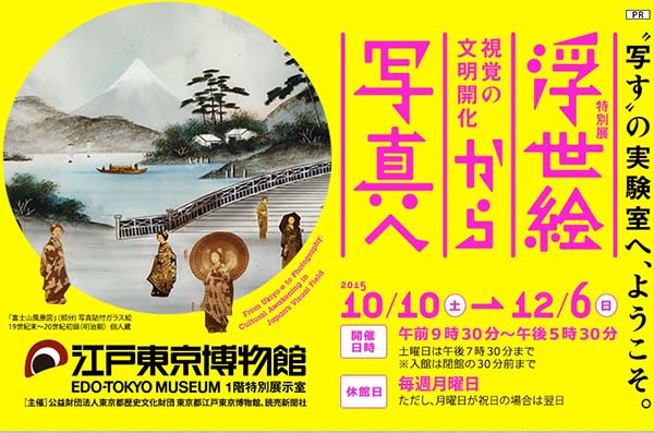 看展览|从浮世绘到写真，日本视觉文明的开化