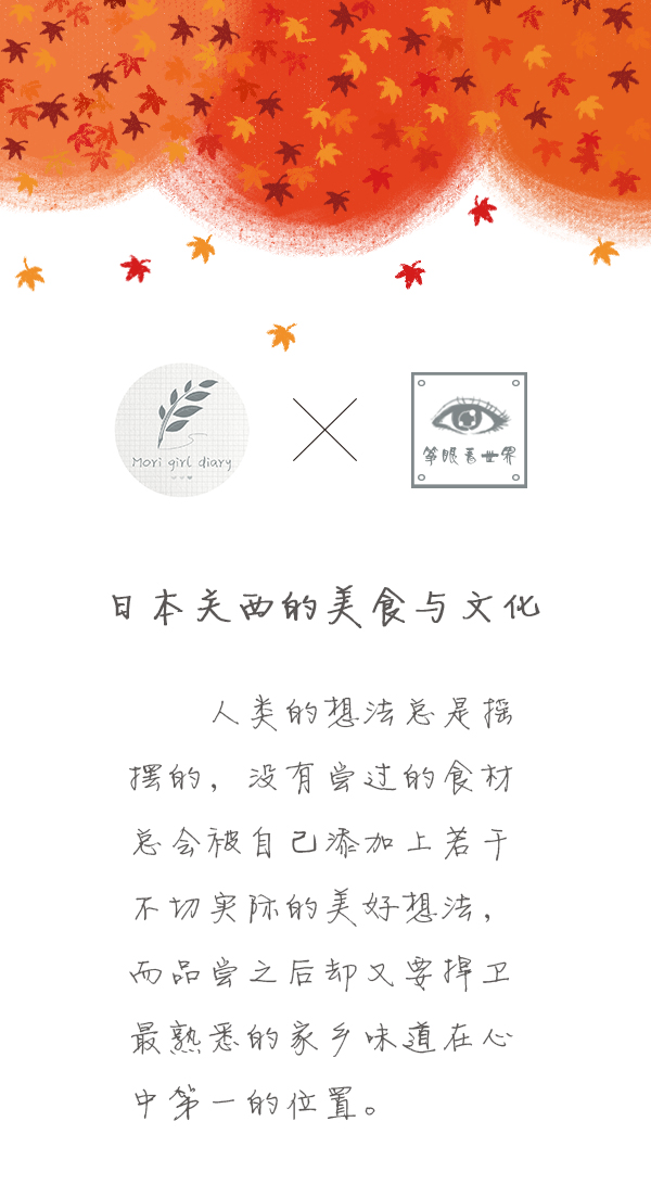 森女日记 | 日本关西的美食与文化