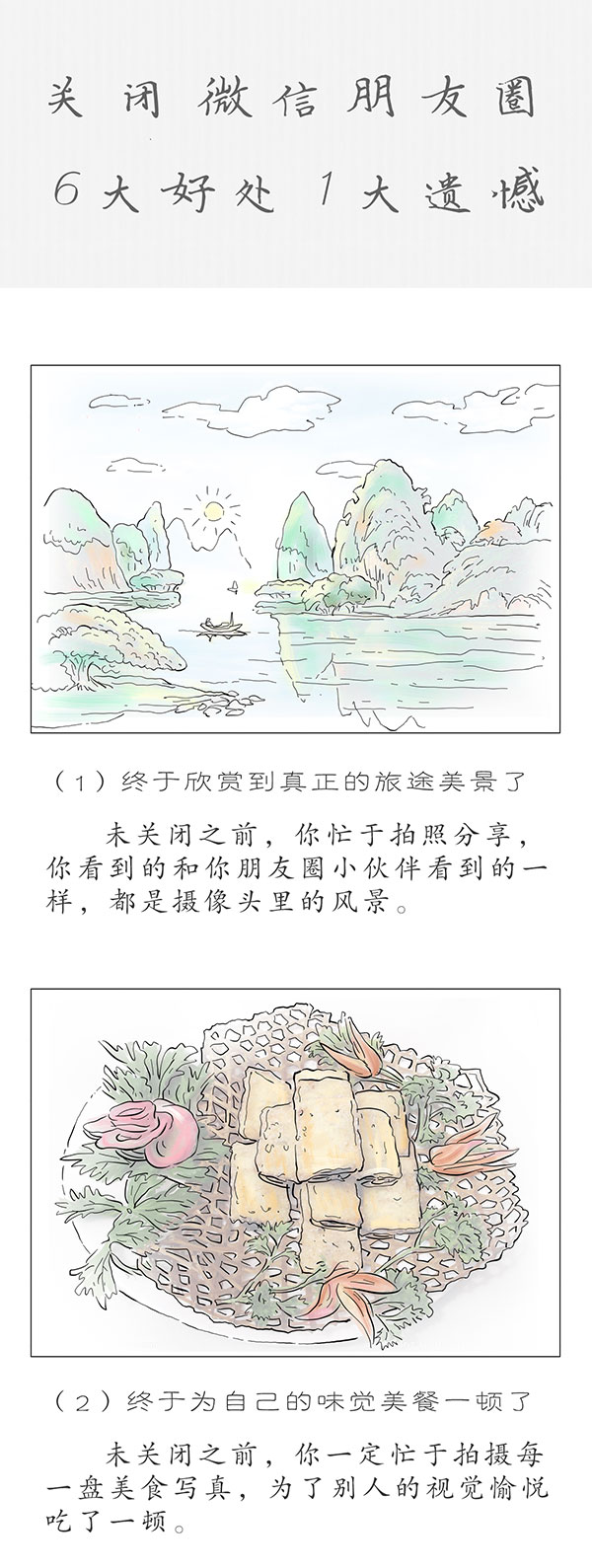 TooNews | 关闭微信朋友圈的6大好处和1大遗憾