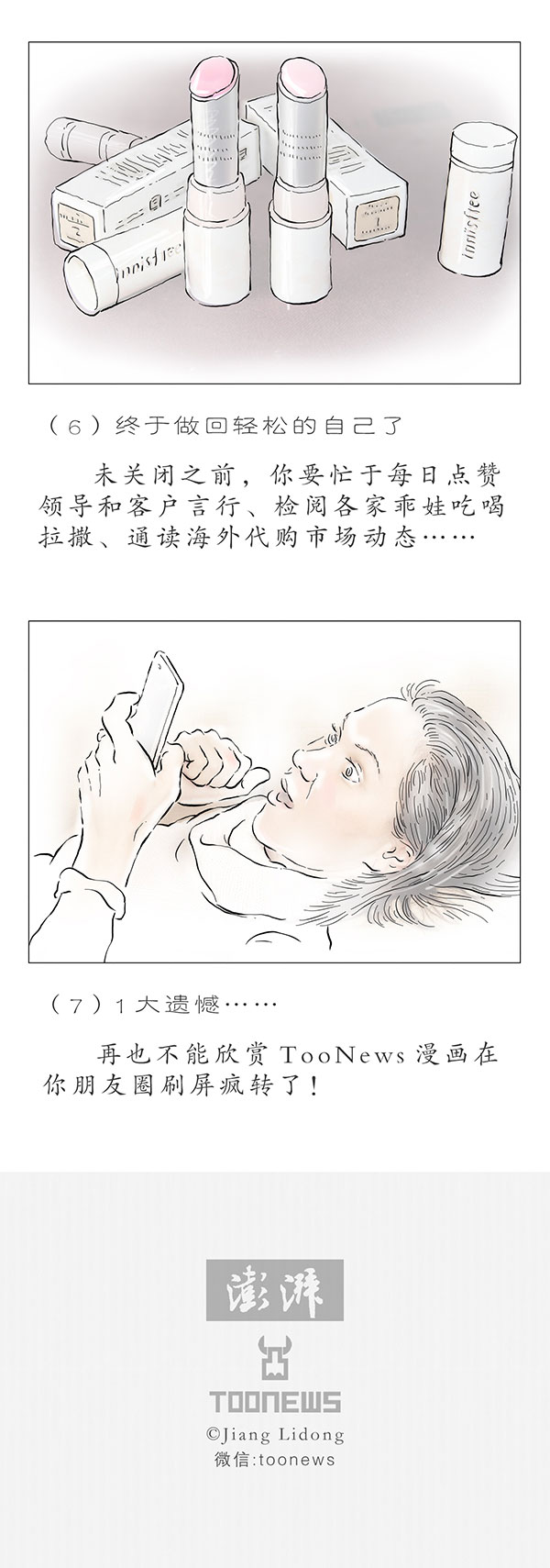 TooNews | 关闭微信朋友圈的6大好处和1大遗憾