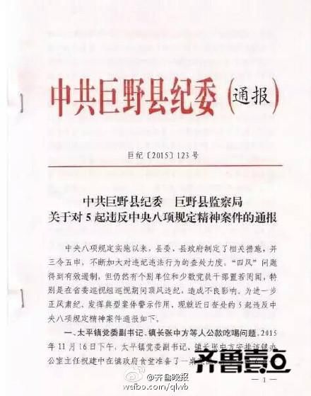 山东菏泽镇干部吃拿商户2个苹果 未交钱被通报