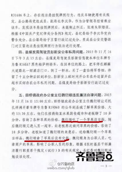 山东菏泽镇干部吃拿商户2个苹果 未交钱被通报