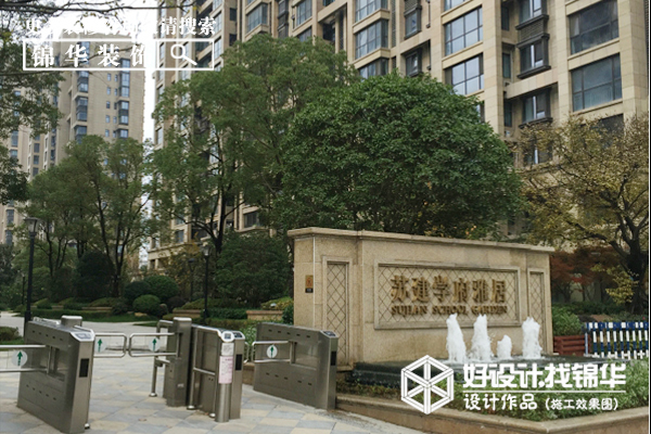 南通装修 锦华装饰1.jpg