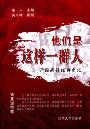 开国战将秘闻：徐海东“没有官瘾”，王震怒斥“首长厕所”