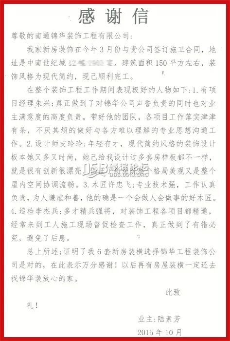 南通装修 锦华装饰 4.webp.jpg