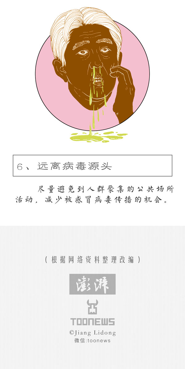 TooNews | 降温了，如何预防感冒？