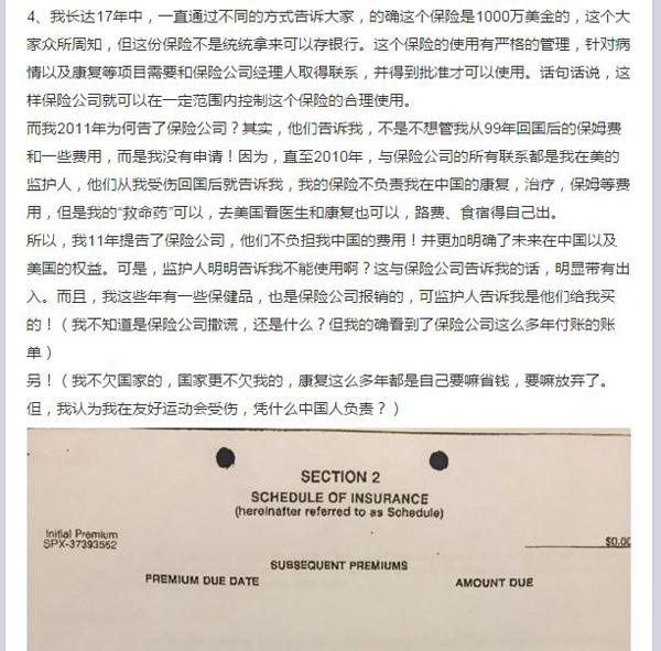 桑兰晒保单回应“撒谎17年”：我不欠国家，国家更不欠我