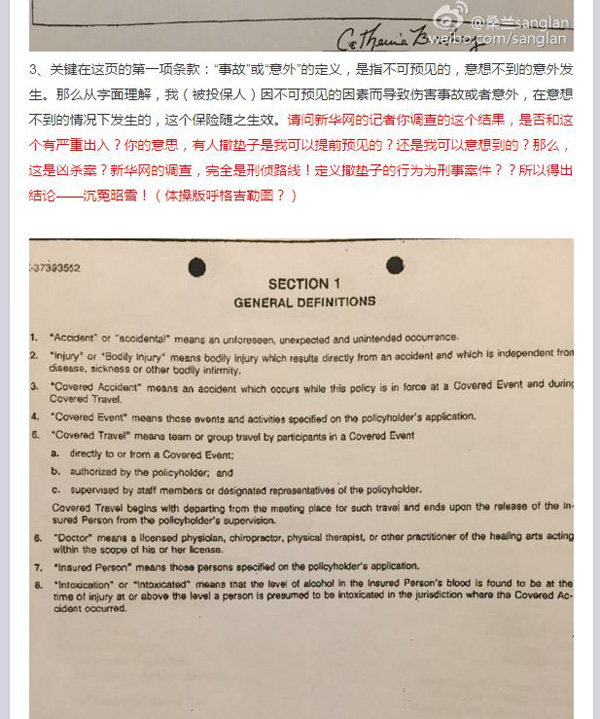 桑兰晒保单回应“撒谎17年”：我不欠国家，国家更不欠我