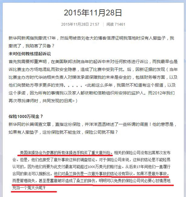 桑兰晒保单回应“撒谎17年”：我不欠国家，国家更不欠我