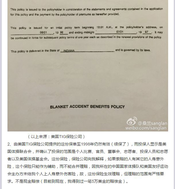 桑兰晒保单回应“撒谎17年”：我不欠国家，国家更不欠我