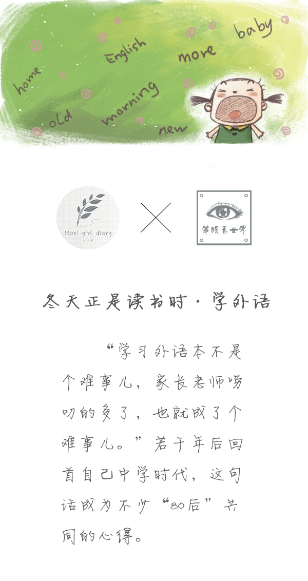 森女日记 | 冬天正是读书时·学外语
