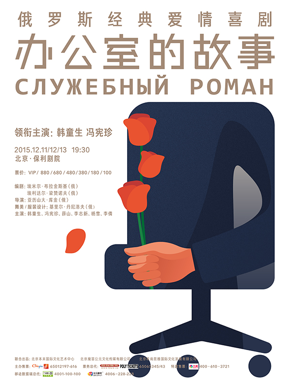 冯宪珍韩童生要在舞台上演苏联老电影《办公室的故事》