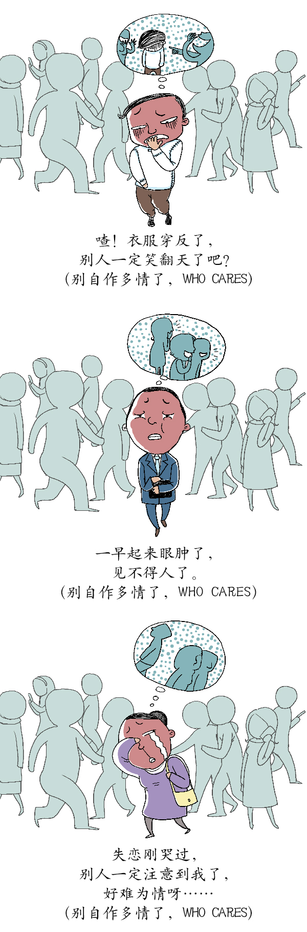 好喵漫画 | 别自作多情了，WHO CARES