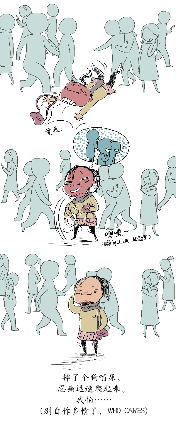 好喵漫画 | 别自作多情了，WHO CARES